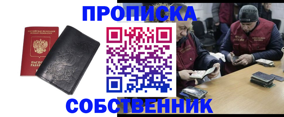 прописка 2025 в Долгопрудном
